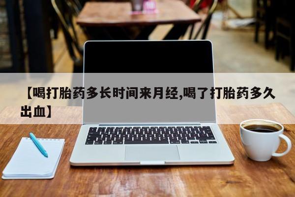 在哪里买流产药包邮要闻 第73页