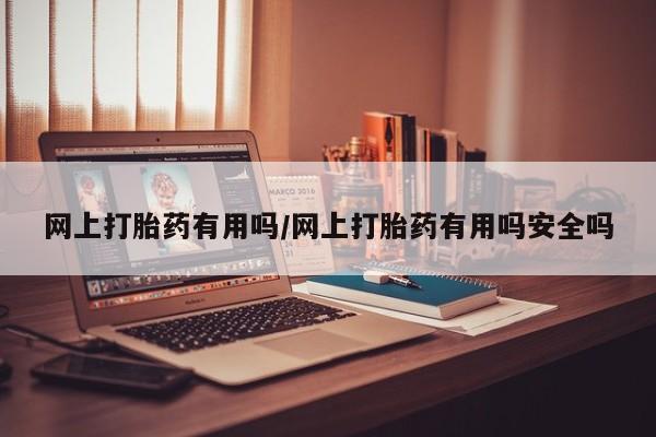 在哪里买流产药包邮要闻 第63页