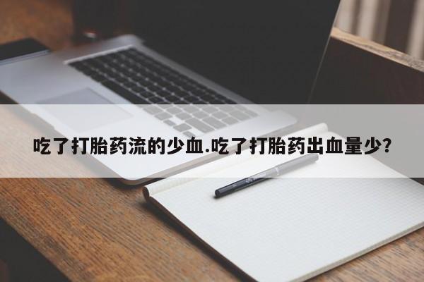 在哪里买流产药包邮要闻 第41页