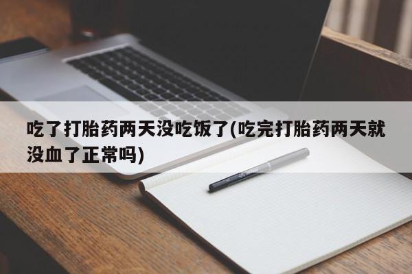 在哪里买流产药包邮新闻 第49页