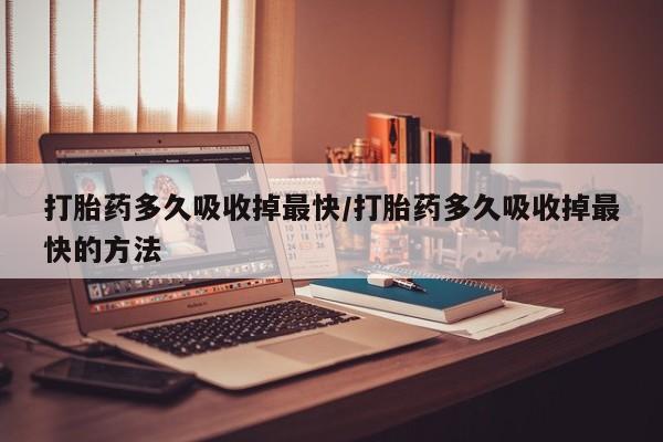 在哪里买流产药包邮新闻 第17页