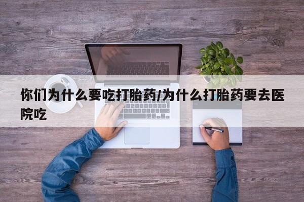 在哪里买流产药包邮要闻 第5页